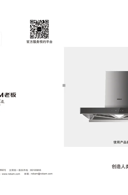 robam 老板电器CXW-260-8570